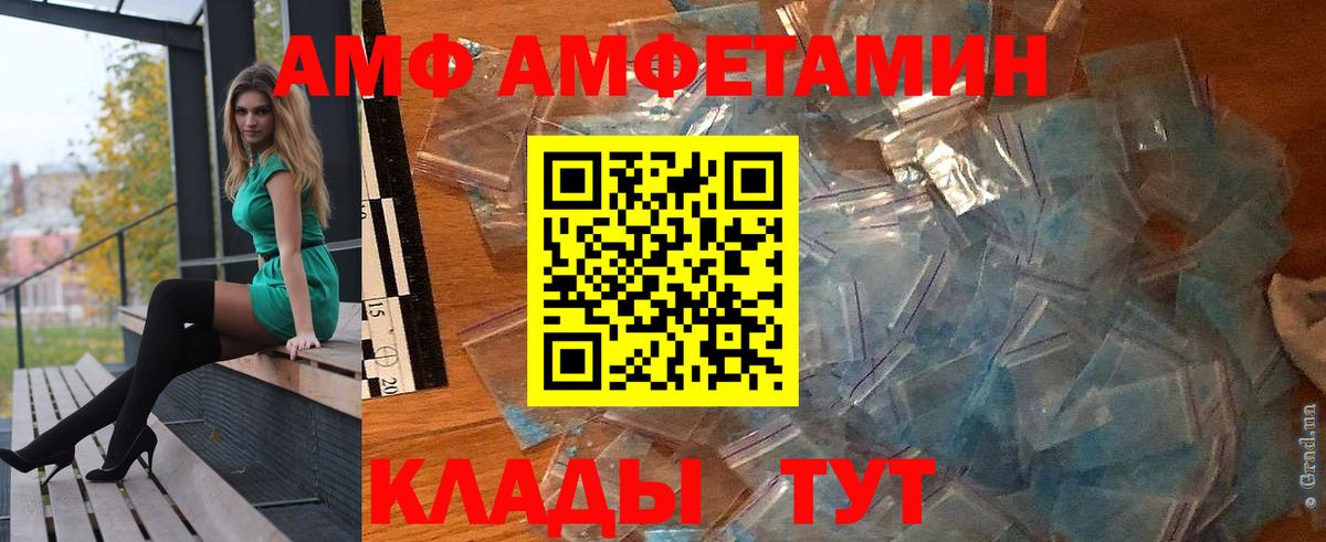 АМФ Premium  Amphetamine  Видное  Вход с VPN 