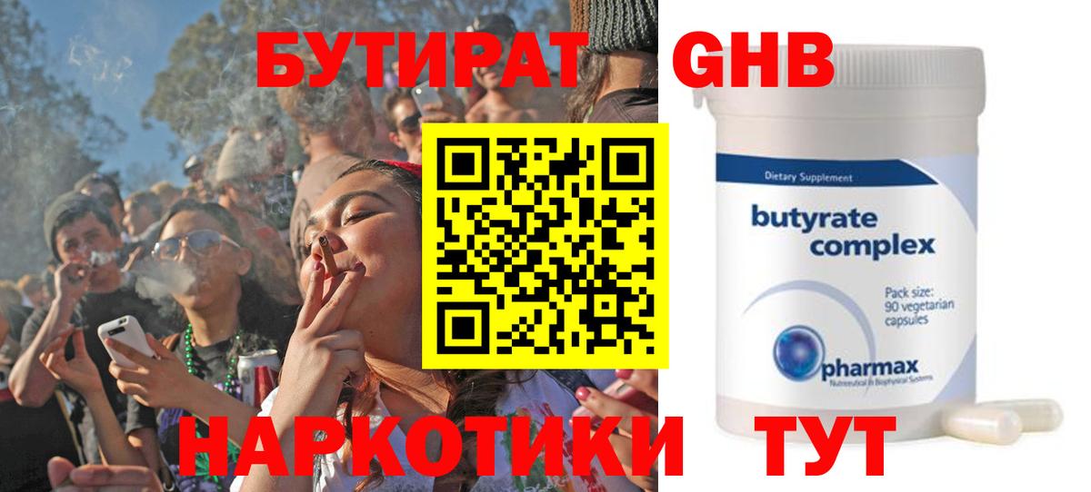 Видное  Бутират бутик  БУТИРАТ  Вход с VPN 