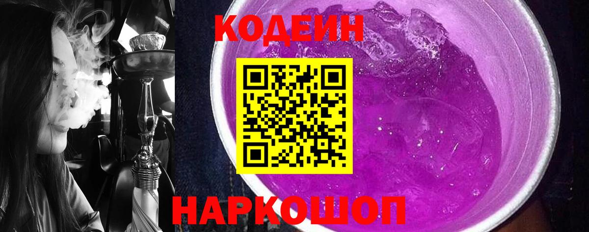 Codein Purple Drank Видное