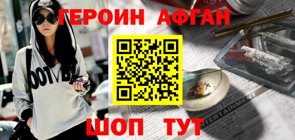 Видное  ГЕРОИН VHQ  Героин  Вход с VPN 