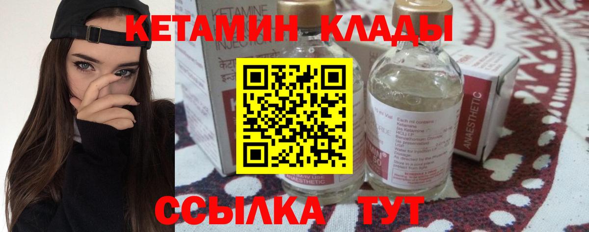 КЕТАМИН VHQ Видное
