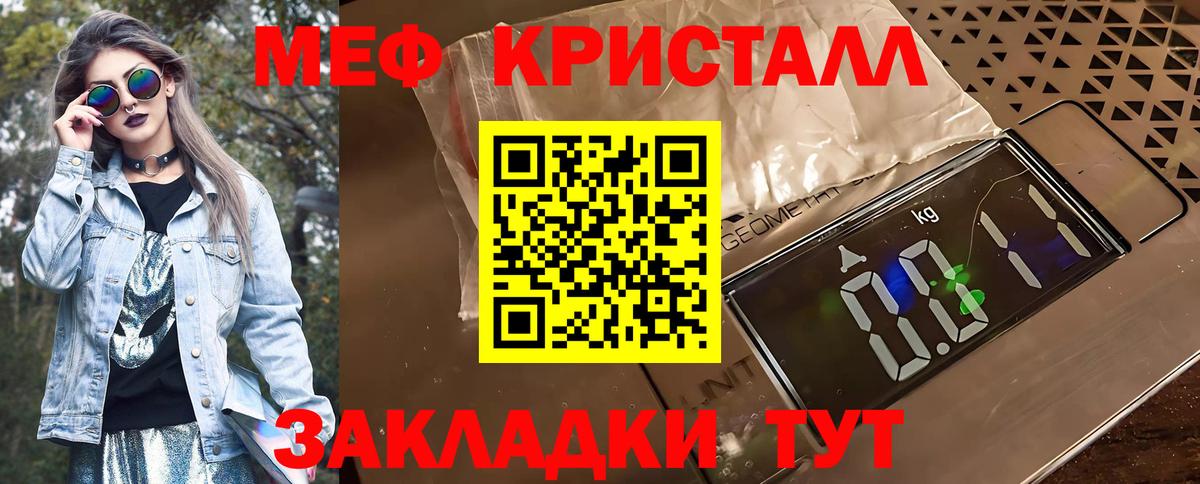 Мефедрон кристаллы Видное