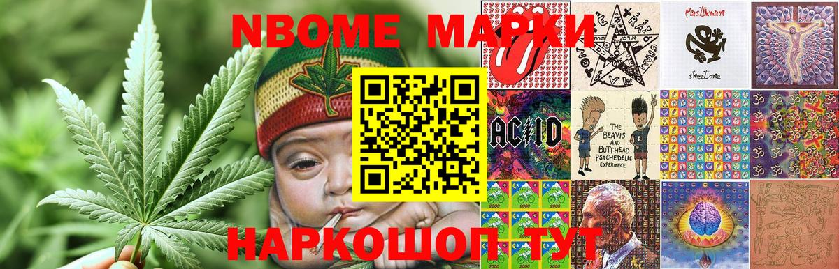 Марки N-bome 1,5мг Видное